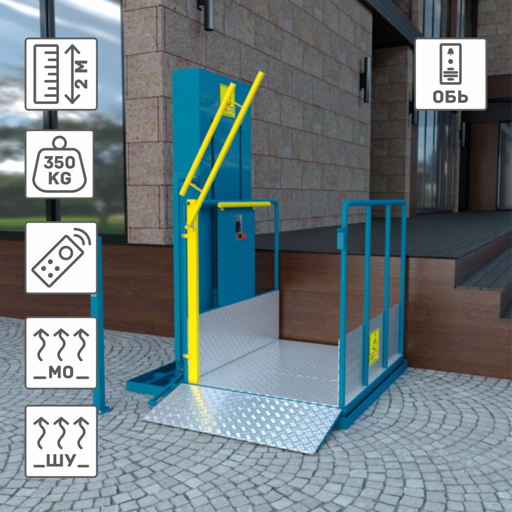 Вертикальный подъемник для инвалидов по ГОСТ ВПМ-01, с увеличением до 2000 мм, с увеличеной грузоподъемностью до 350кг, с индивидуальным порошковым окрашиванием, с пультом дистанционного управления , с обогревом моторного отсека (для регионов с холодным к